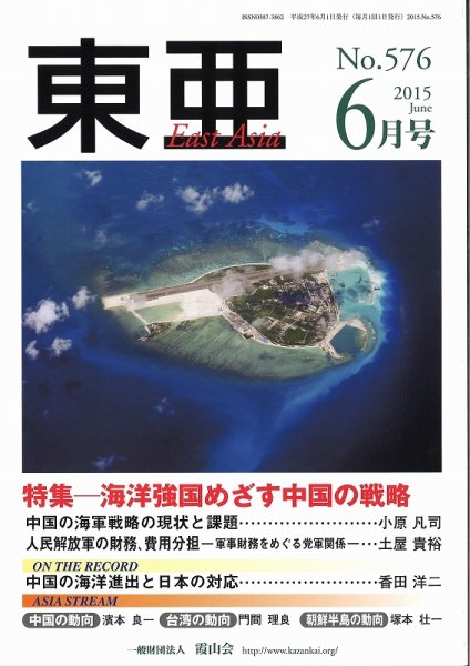 東亜 2015年6月号 (発売日2015年06月01日) 表紙