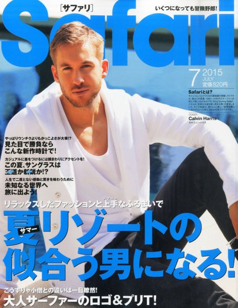 Safari（サファリ） 2015年7月号 (発売日2015年05月23日) 表紙
