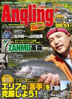 Angling Fan（アングリングファン） 2015年7月号 表紙