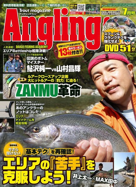 Angling Fan（アングリングファン） 2015年7月号 (発売日2015年05月26日) 表紙