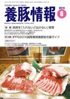 月刊養豚情報 2015年06月01日発売号 表紙