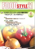 FOOD Style21（フードスタイル21） 2015年6月号 表紙