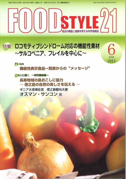 FOOD Style21（フードスタイル21） 2015年6月号 (発売日2015年06月01日) 表紙