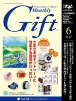 月刊ぎふと PREMIUM 6月号 表紙