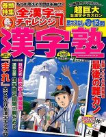 漢字塾 2015年7月号 (発売日2015年05月27日) 表紙