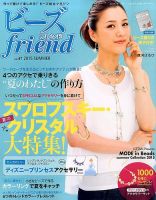 ビーズｆｒｉｅｎｄ Vol.47 表紙