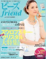 ビーズｆｒｉｅｎｄ Vol.47 (発売日2015年05月28日) 表紙