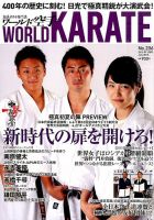 ワールド空手 2015年7月号 表紙