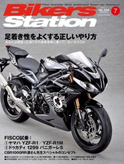雑誌 定期購読の予約はfujisan 雑誌内検索 貴君 がバイカーズステーションの15年06月01日発売号で見つかりました