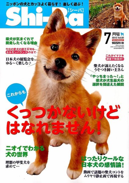 Shi-Ba(シーバ)　 2015年7月号 (発売日2015年05月29日) 表紙