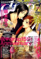 drap（ドラ） 2015年7月号 表紙