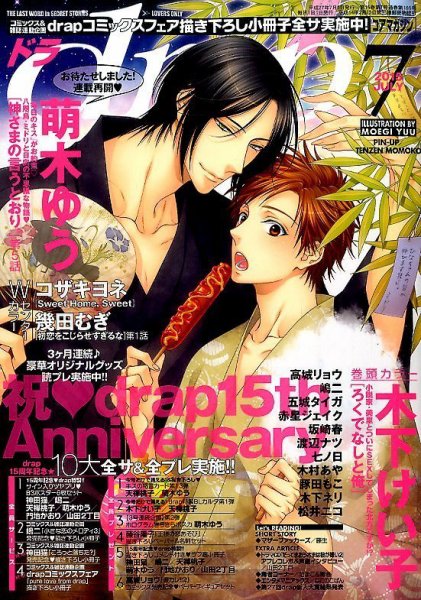 drap（ドラ） 2015年7月号 (発売日2015年05月30日) 表紙