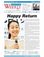 Mainichi Weekly（毎日ウィークリー） 5月30日号 (発売日2015年05月30日) 表紙