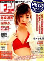 ENTAME (エンタメ) 2015年7月号 (発売日2015年05月30日) 表紙