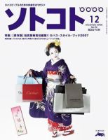 ソトコト 2006年12月号 表紙