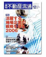 月刊　不動産流通 12月号 表紙