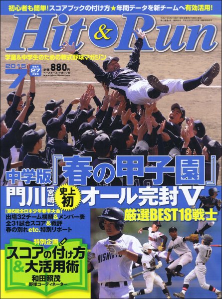 ヒットエンドラン 2015年7月号 (発売日2015年05月27日) 表紙
