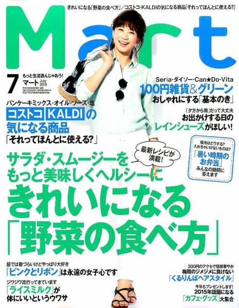 Mart（マート） 2015年7月号 (発売日2015年05月28日) 表紙
