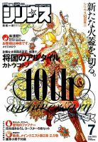 少年シリウス 2015年7月号 表紙