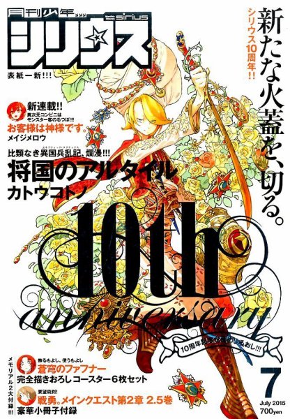少年シリウス 2015年7月号 (発売日2015年05月26日) 表紙
