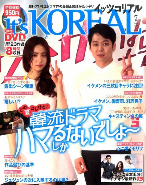 It’s KOREAL（イッツコリアル） 2015年7月号 (発売日2015年05月26日) 表紙