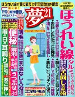 夢21 2015年7月号 (発売日2015年06月02日) 表紙
