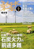 エネルギーフォーラム 表紙