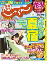 関東・東北じゃらん 7月号 (発売日2015年06月01日) 表紙