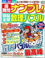 超難問ナンプレ＆頭脳全開数理パズル 2015年7月号 (発売日2015年06月02日) 表紙