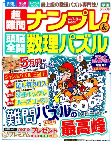 超難問ナンプレ＆頭脳全開数理パズル 2015年7月号 (発売日2015年06月02日) 表紙