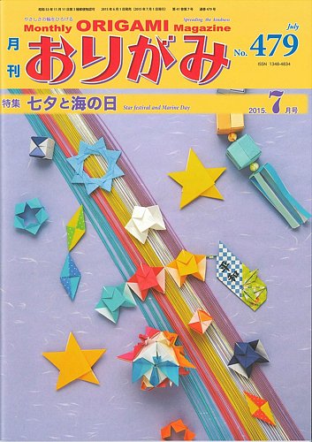 月刊おりがみ 39冊分 月刊おりがみ539号 (2020年7月号) – TOKYO ORIGAMI MUSEUM SHOP