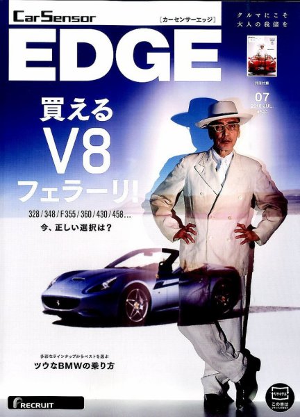 カーセンサーEDGE 2015年7月号 (発売日2015年05月27日) 表紙