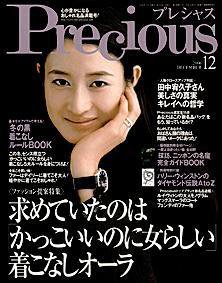 Precious（プレシャス） 12月号 (発売日2006年11月07日) 表紙