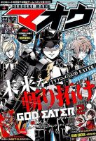 電撃マオウ 2015年7月号 表紙