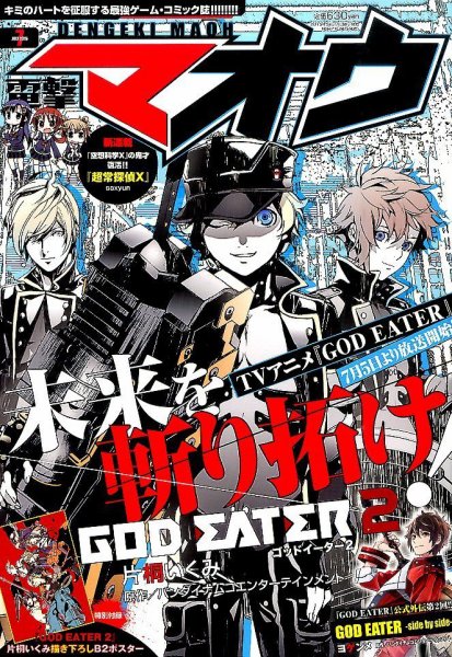 電撃マオウ 2015年7月号 (発売日2015年05月27日) 表紙