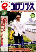 eコロンブス 表紙