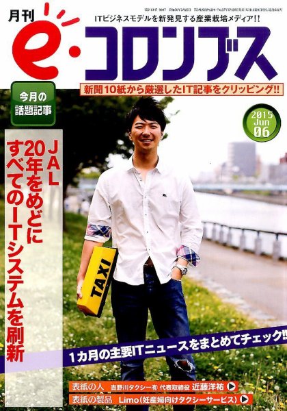 eコロンブス 2015年05月29日発売号 表紙