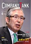 COMPANY TANK(カンパニータンク) 2015年6月号 表紙
