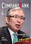 COMPANY TANK(カンパニータンク) 2015年6月号 (発売日2015年06月01日) 表紙