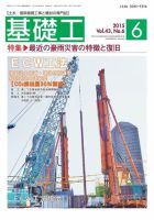 基礎工 6月号 表紙