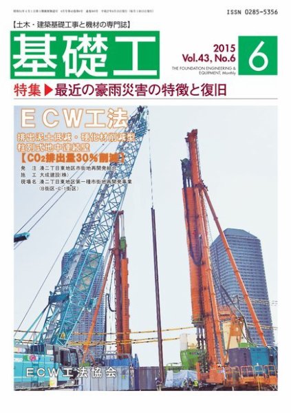 基礎工 6月号 (発売日2015年05月28日) 表紙