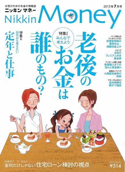 ニッキンマネー 2015年7月号 (発売日2015年06月02日) 表紙