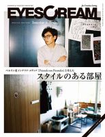 EYESCREAM（アイスクリーム） 2015年7月号 表紙