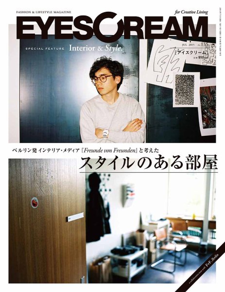EYESCREAM（アイスクリーム） 2015年7月号 (発売日2015年06月01日) 表紙