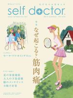 セルフドクター vol.73 (発売日2015年06月01日) 表紙