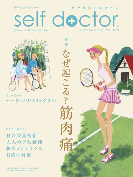 セルフドクター vol.73 (発売日2015年06月01日) 表紙