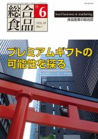 総合食品 6月号 表紙