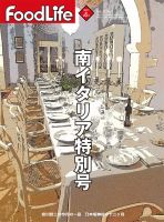 FoodLife（フードライフ） 6月号 表紙
