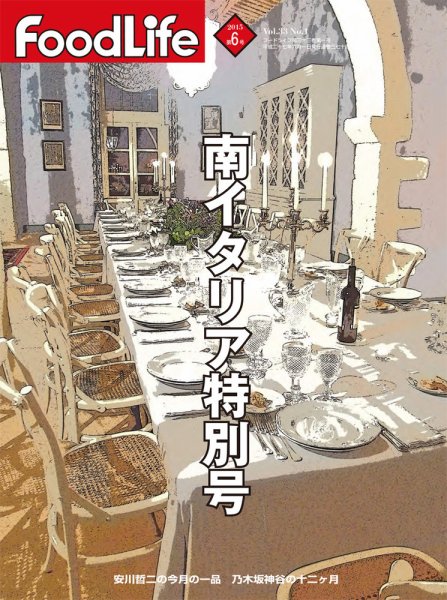 FoodLife（フードライフ） 6月号 (発売日2015年06月01日) 表紙
