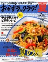 おかずラックラク！ 2015年7月号 (発売日2015年05月28日) 表紙